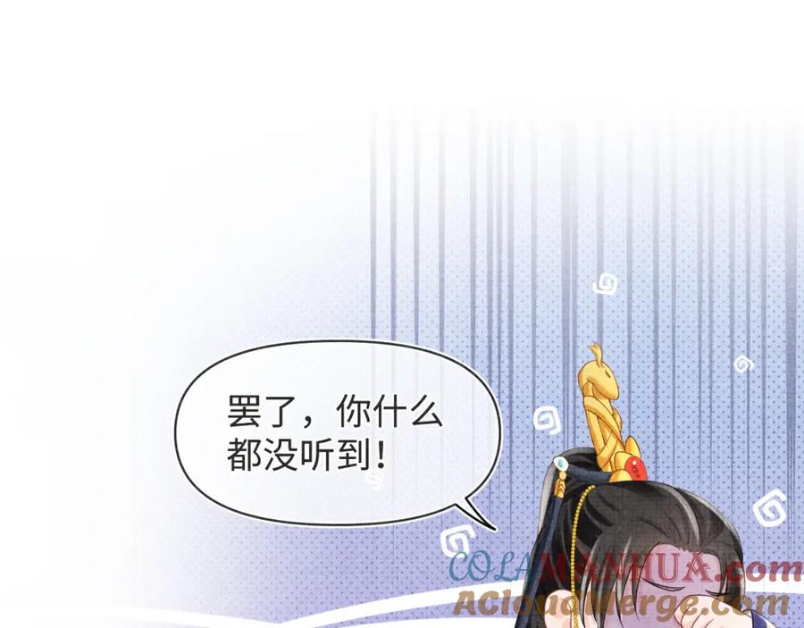 鲛人崽崽三岁啦 第89话 当女皇？ 第69页