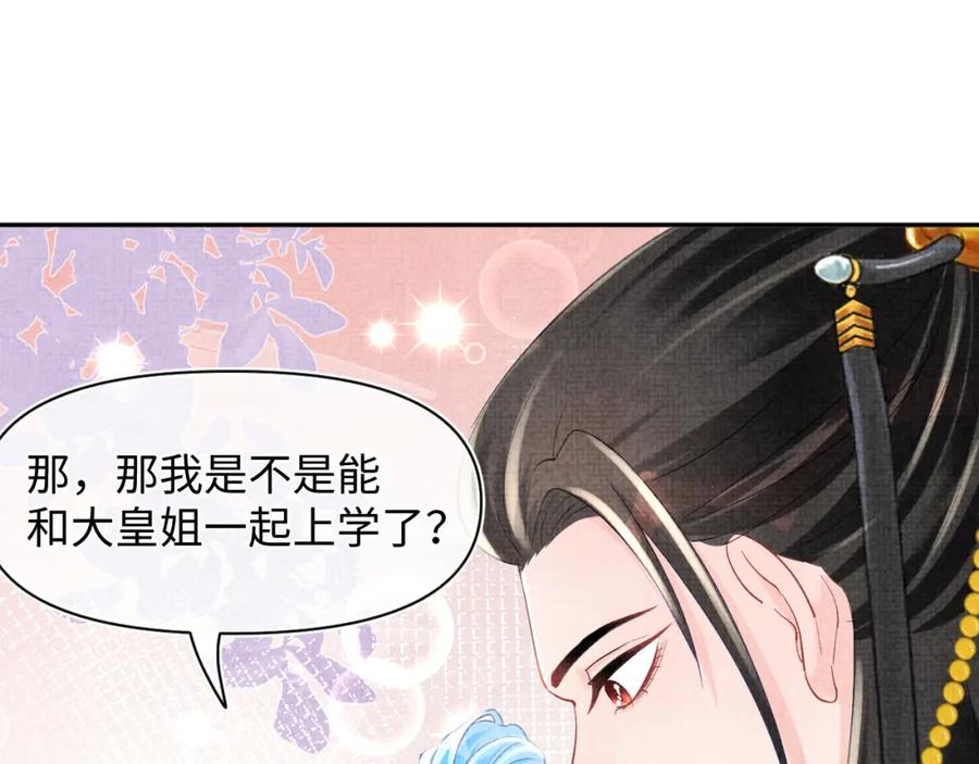 鲛人崽崽三岁啦 第89话 当女皇？ 第38页