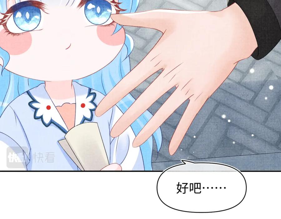 鲛人崽崽三岁啦 第89话 当女皇？ 第10页
