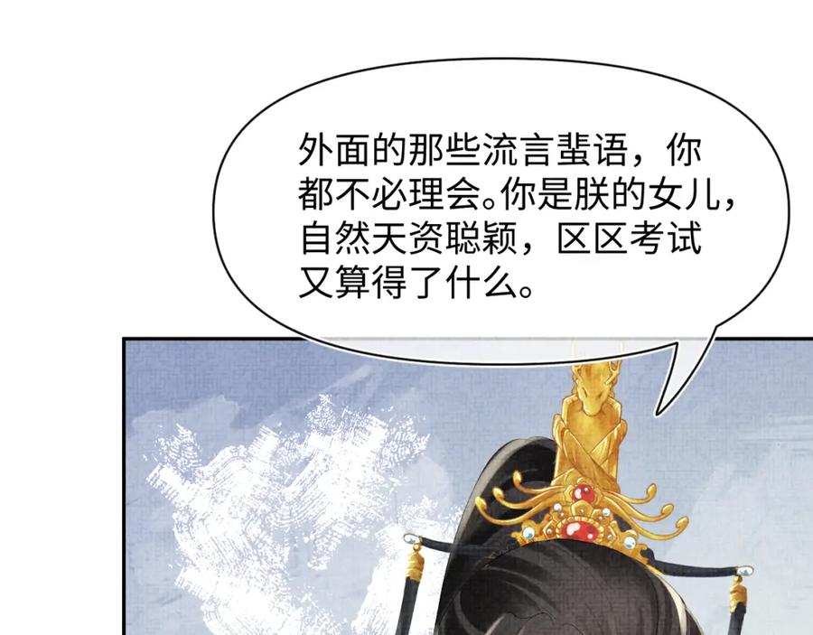 鲛人崽崽三岁啦 第89话 当女皇？ 第36页