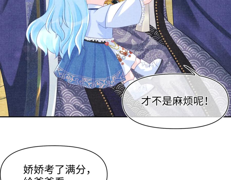 鲛人崽崽三岁啦 第89话 当女皇？ 第24页