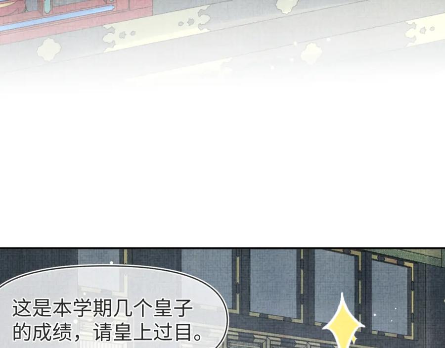 鲛人崽崽三岁啦 第89话 当女皇？ 第75页