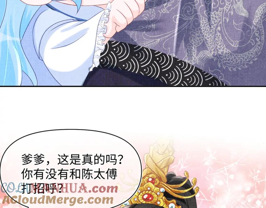 鲛人崽崽三岁啦 第89话 当女皇？ 第33页