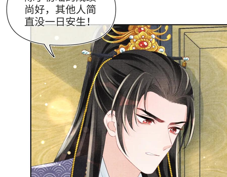 鲛人崽崽三岁啦 第89话 当女皇？ 第78页