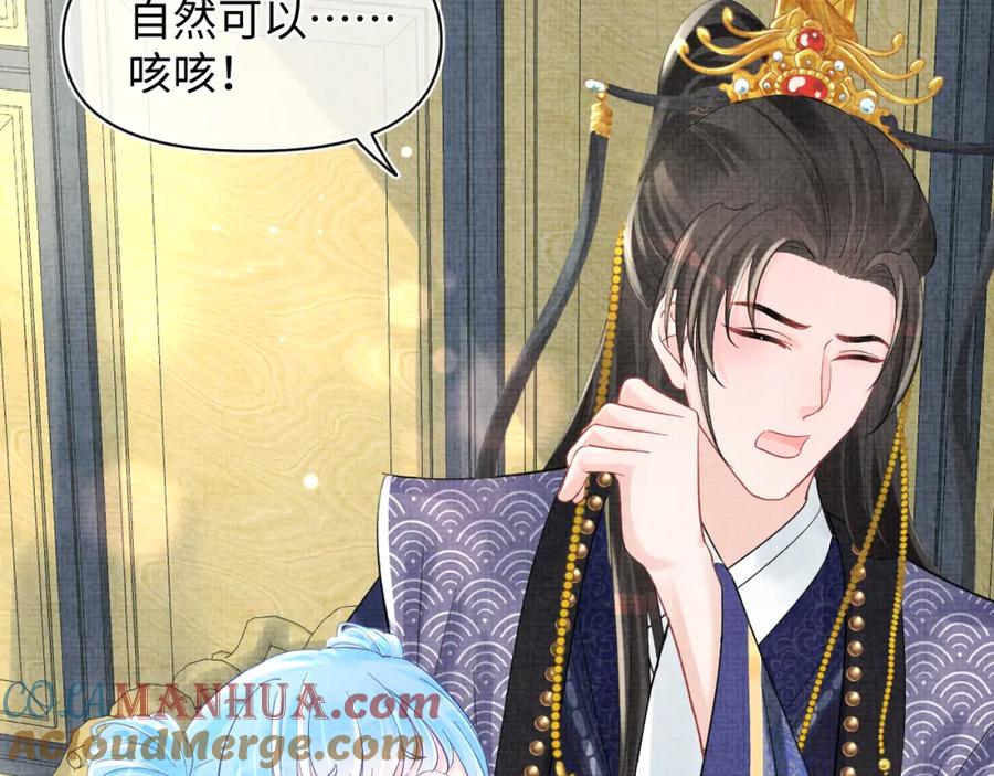 鲛人崽崽三岁啦 第89话 当女皇？ 第41页