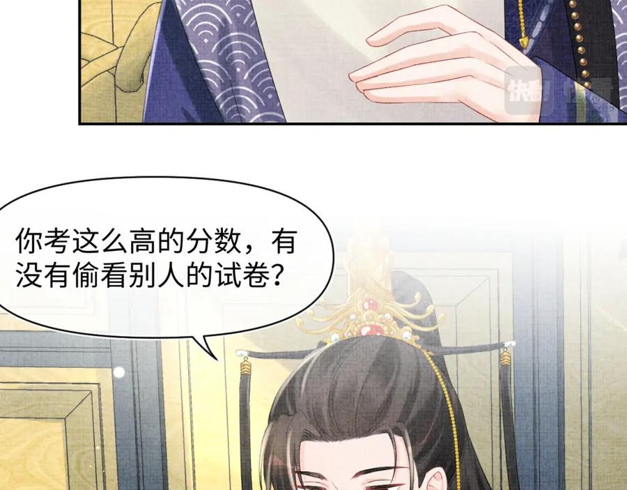 鲛人崽崽三岁啦 第89话 当女皇？ 第28页