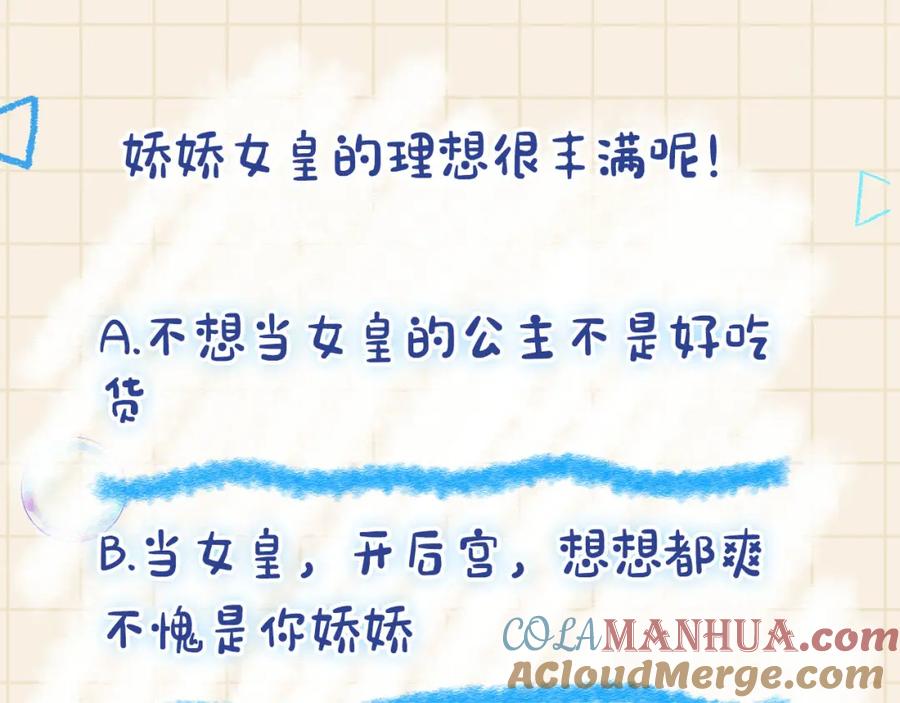 鲛人崽崽三岁啦 第89话 当女皇？ 第97页