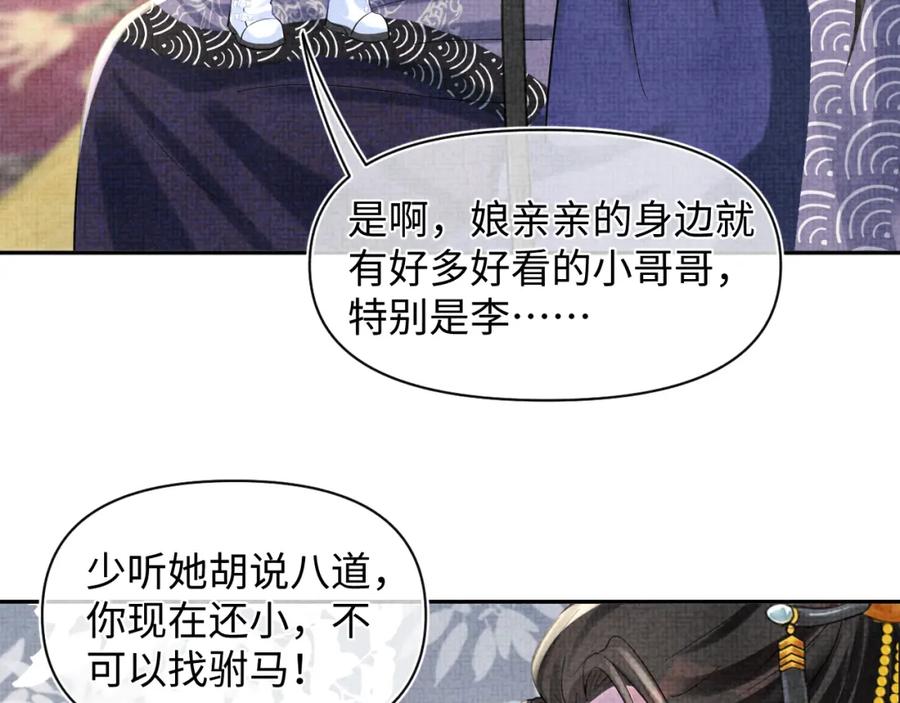 鲛人崽崽三岁啦 第89话 当女皇？ 第63页