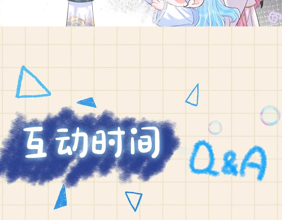 鲛人崽崽三岁啦 第89话 当女皇？ 第96页