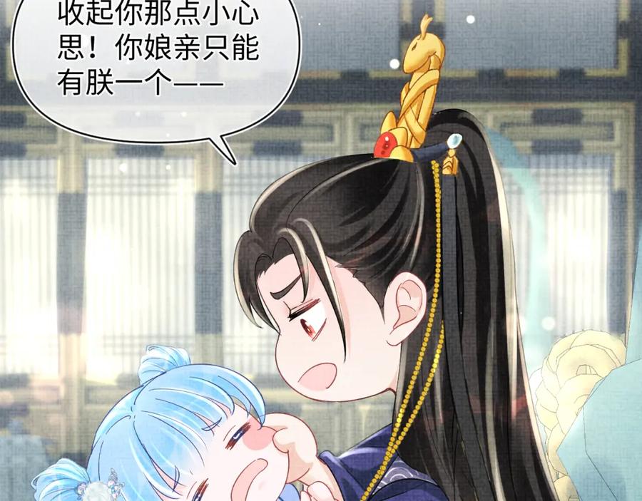 鲛人崽崽三岁啦 第89话 当女皇？ 第67页