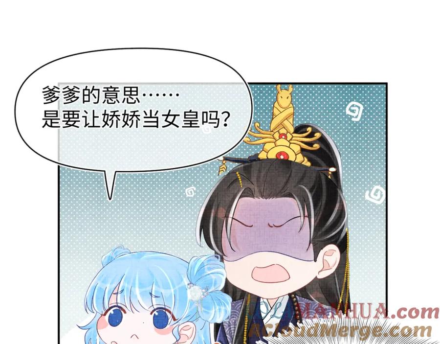 鲛人崽崽三岁啦 第89话 当女皇？ 第53页