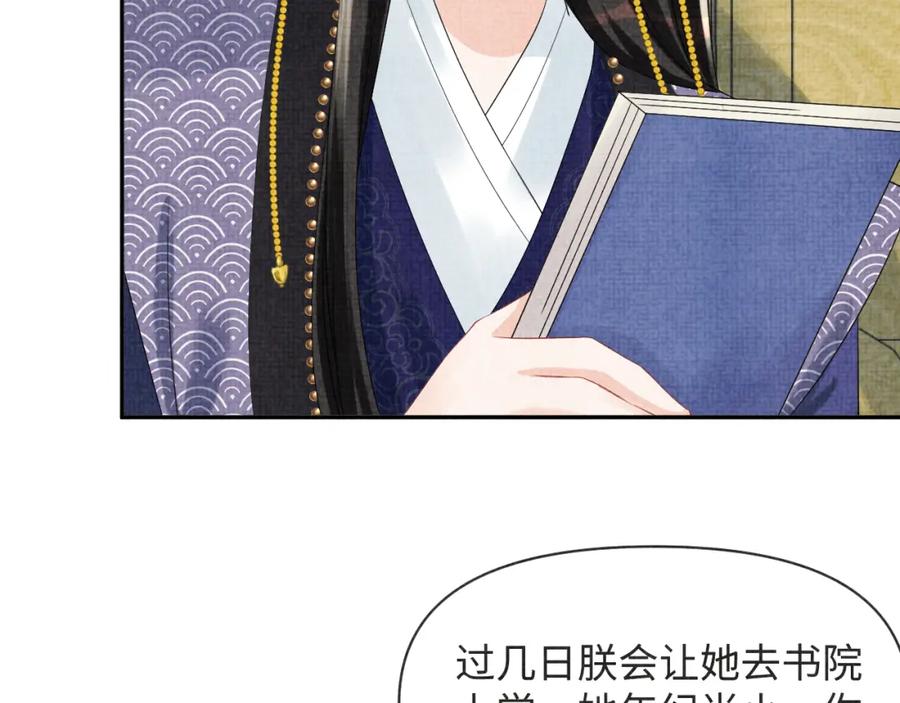 鲛人崽崽三岁啦 第89话 当女皇？ 第79页