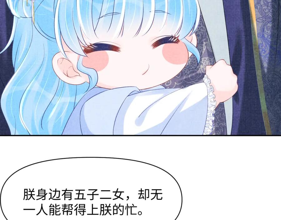 鲛人崽崽三岁啦 第89话 当女皇？ 第48页