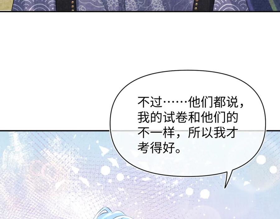鲛人崽崽三岁啦 第89话 当女皇？ 第31页
