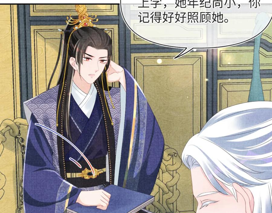 鲛人崽崽三岁啦 第89话 当女皇？ 第80页
