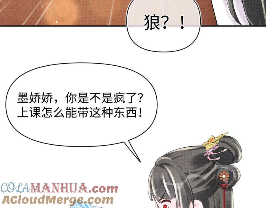 鲛人崽崽三岁啦 第90话 可怕的太傅 第57页