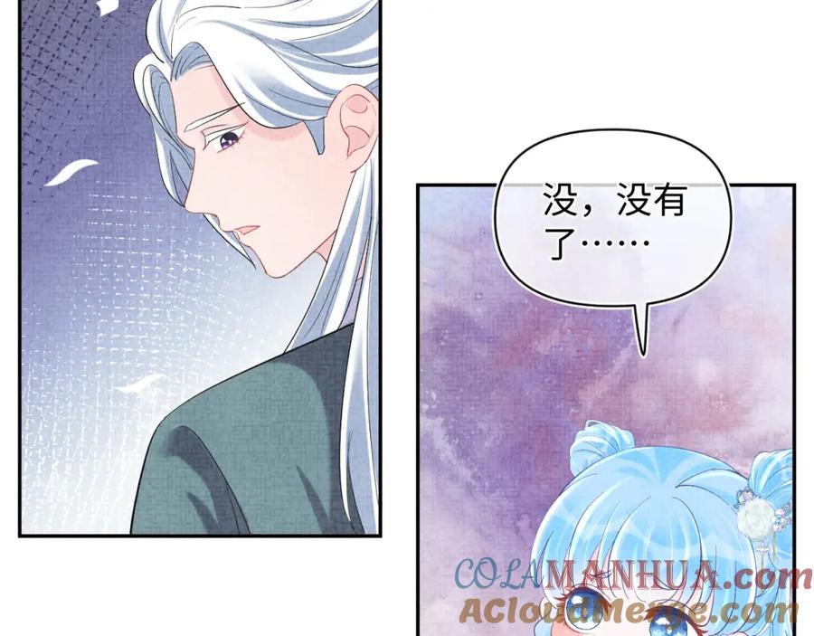 鲛人崽崽三岁啦 第90话 可怕的太傅 第85页
