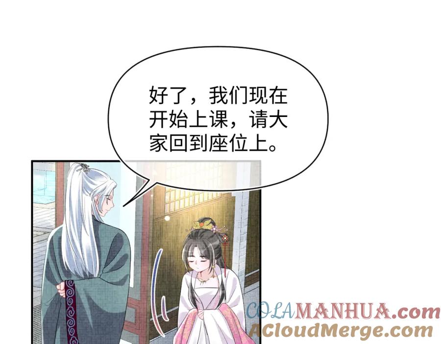 鲛人崽崽三岁啦 第90话 可怕的太傅 第49页