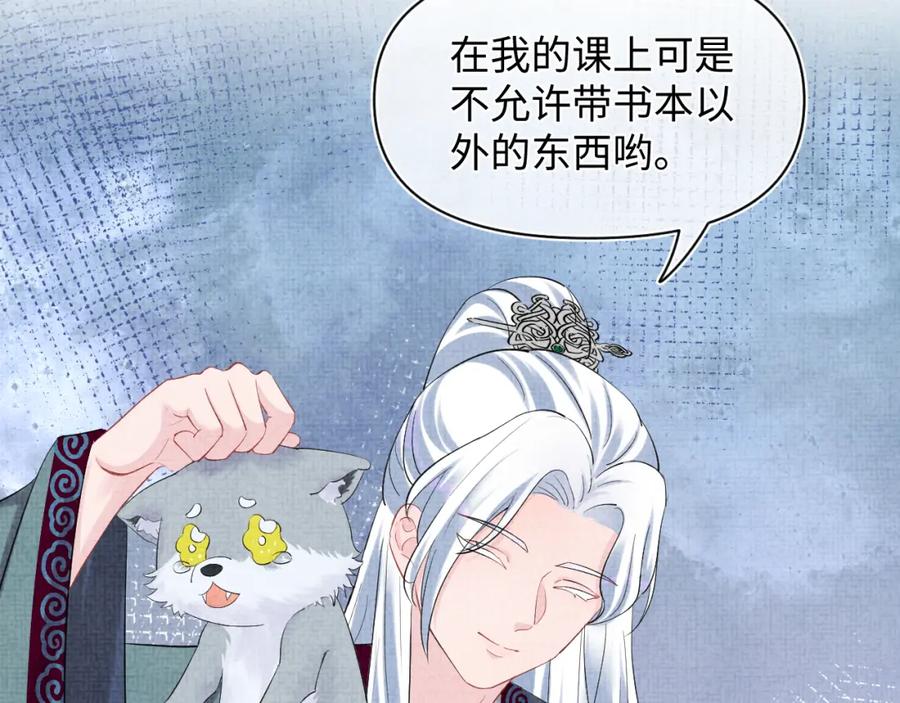 鲛人崽崽三岁啦 第90话 可怕的太傅 第70页