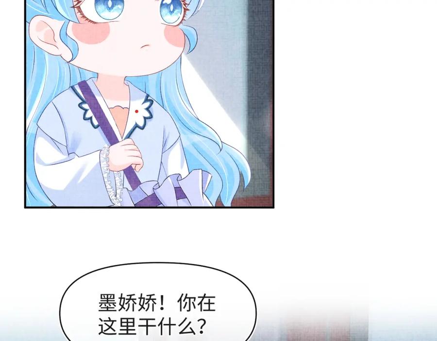 鲛人崽崽三岁啦 第90话 可怕的太傅 第30页