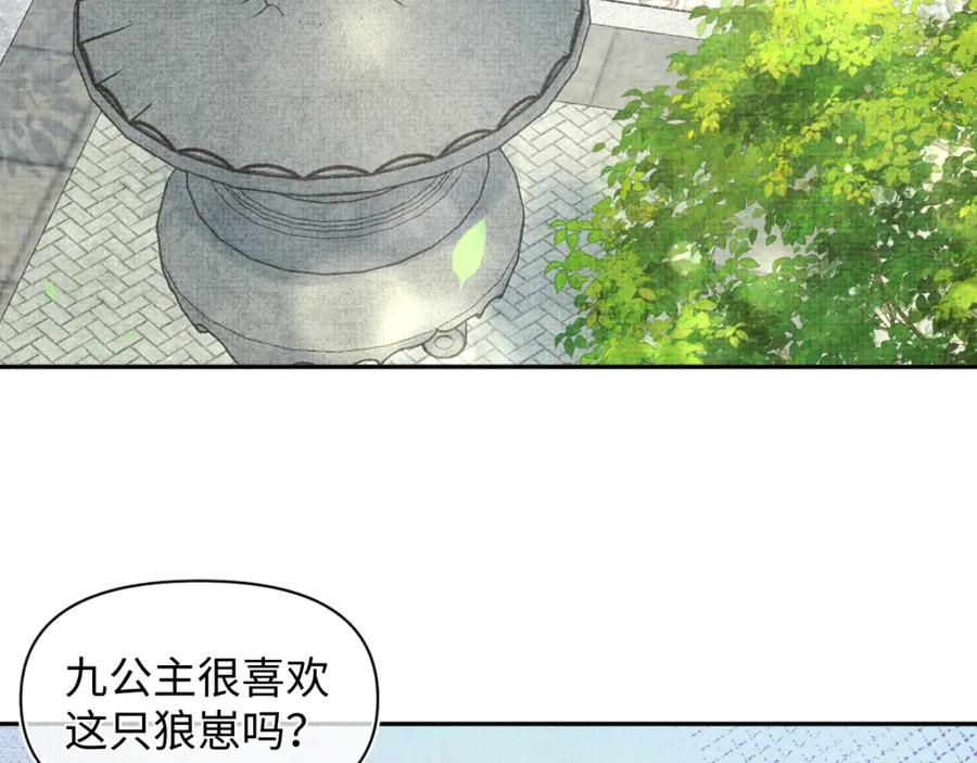 鲛人崽崽三岁啦 第90话 可怕的太傅 第80页