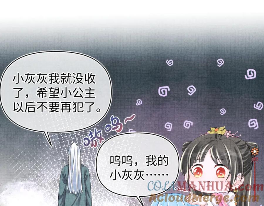 鲛人崽崽三岁啦 第90话 可怕的太傅 第73页