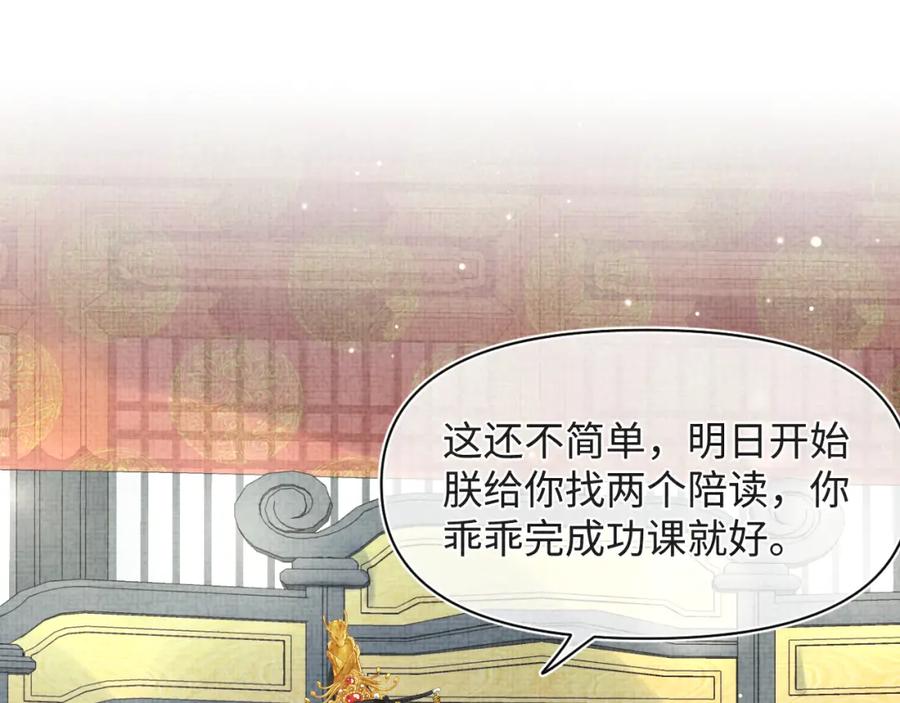 鲛人崽崽三岁啦 第90话 可怕的太傅 第19页
