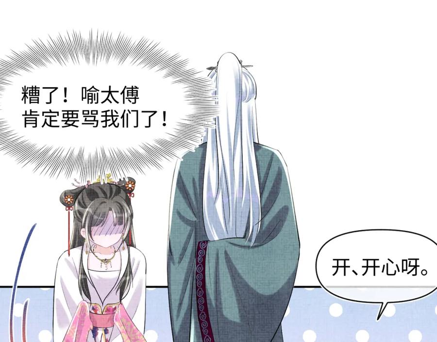 鲛人崽崽三岁啦 第90话 可怕的太傅 第67页