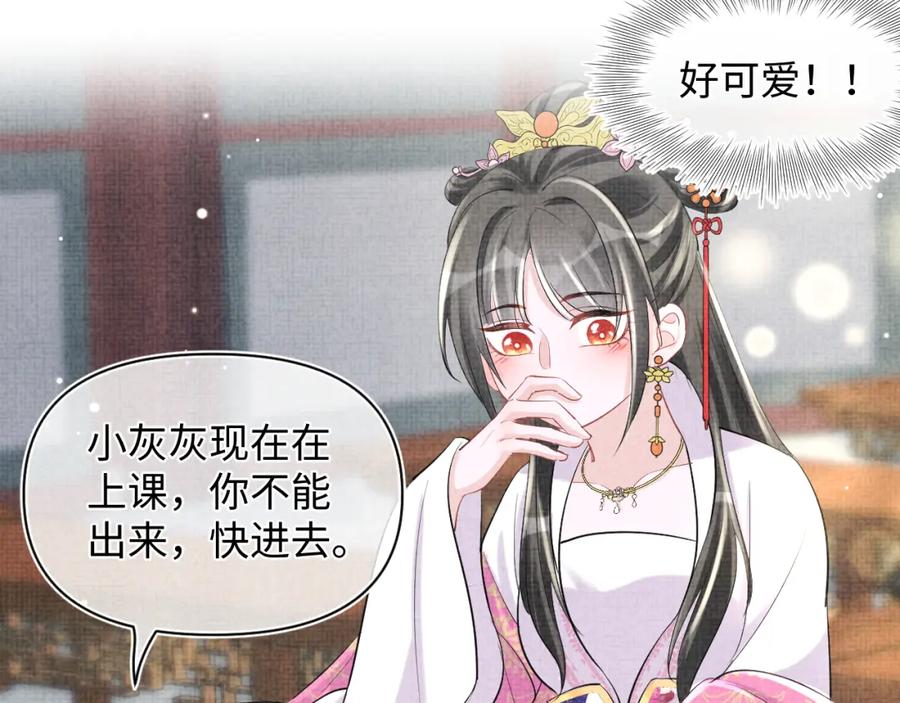 鲛人崽崽三岁啦 第90话 可怕的太傅 第60页