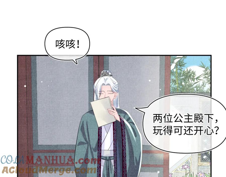 鲛人崽崽三岁啦 第90话 可怕的太傅 第65页