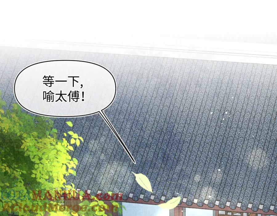 鲛人崽崽三岁啦 第90话 可怕的太傅 第77页