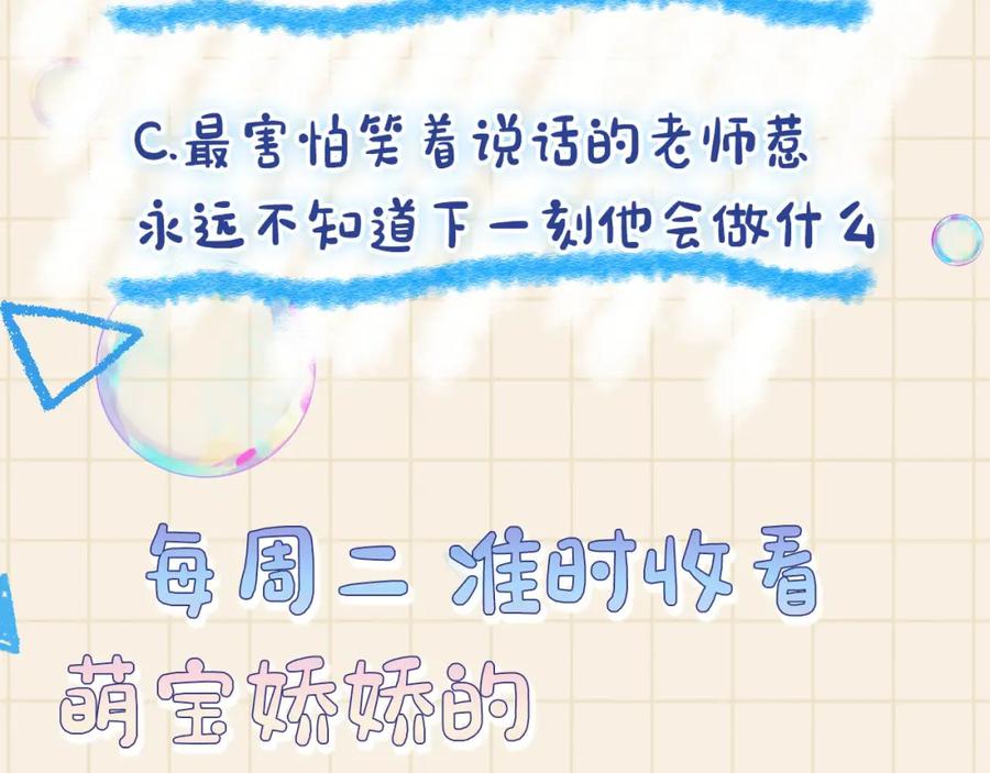 鲛人崽崽三岁啦 第90话 可怕的太傅 第98页