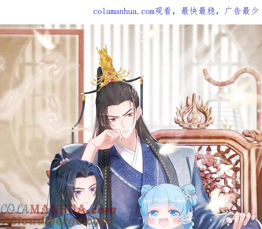 鲛人崽崽三岁啦 第90话 可怕的太傅 第1页