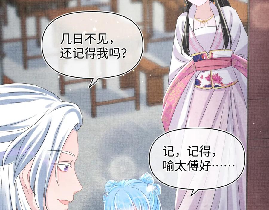 鲛人崽崽三岁啦 第90话 可怕的太傅 第46页