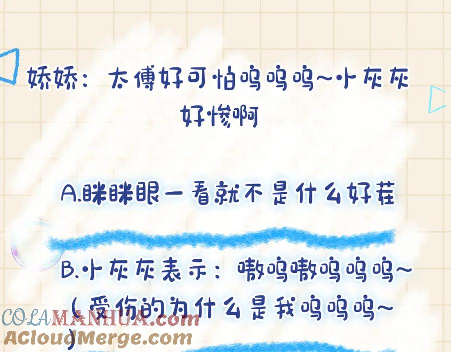 鲛人崽崽三岁啦 第90话 可怕的太傅 第97页