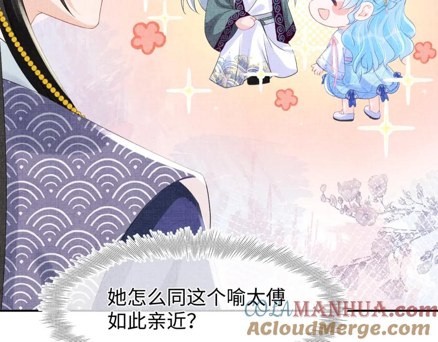 鲛人崽崽三岁啦 第91话 记仇的燕惊澜 第61页