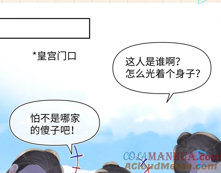鲛人崽崽三岁啦 第91话 记仇的燕惊澜 第76页