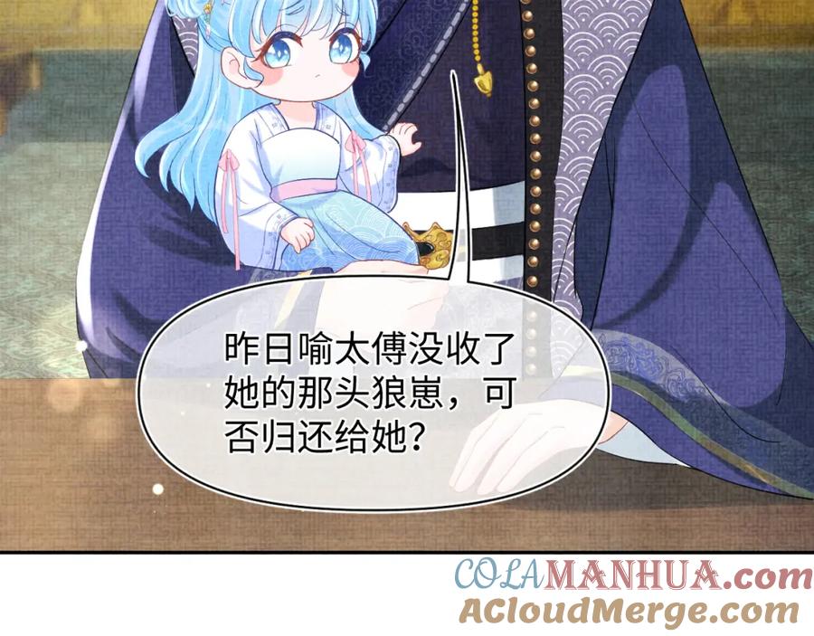 鲛人崽崽三岁啦 第91话 记仇的燕惊澜 第67页