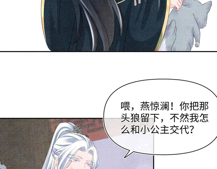 鲛人崽崽三岁啦 第91话 记仇的燕惊澜 第35页