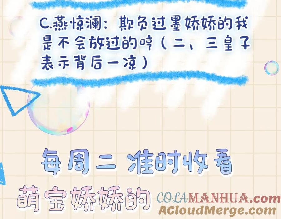 鲛人崽崽三岁啦 第91话 记仇的燕惊澜 第82页