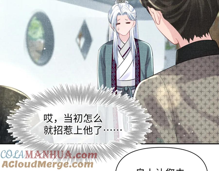 鲛人崽崽三岁啦 第91话 记仇的燕惊澜 第40页