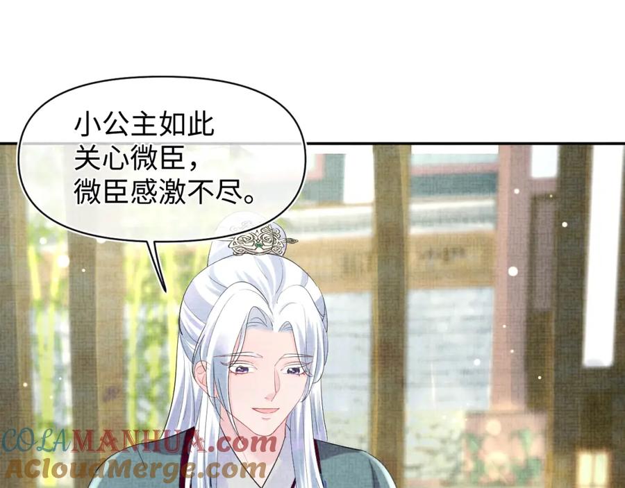 鲛人崽崽三岁啦 第91话 记仇的燕惊澜 第55页