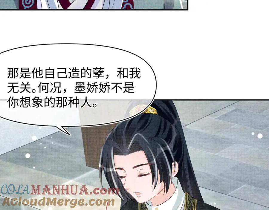 鲛人崽崽三岁啦 第91话 记仇的燕惊澜 第31页