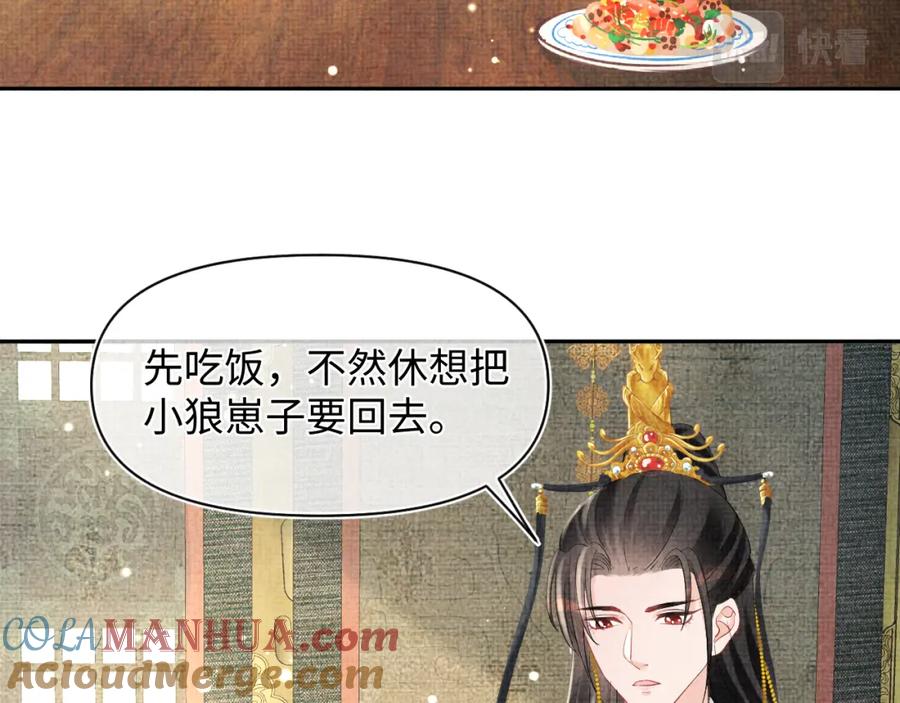 鲛人崽崽三岁啦 第91话 记仇的燕惊澜 第46页