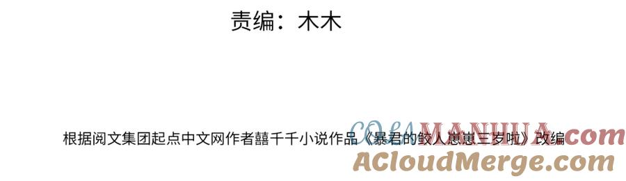 鲛人崽崽三岁啦 第91话 记仇的燕惊澜 第4页