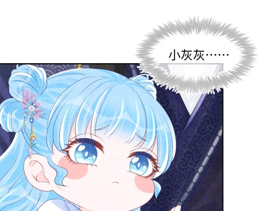 鲛人崽崽三岁啦 第91话 记仇的燕惊澜 第68页