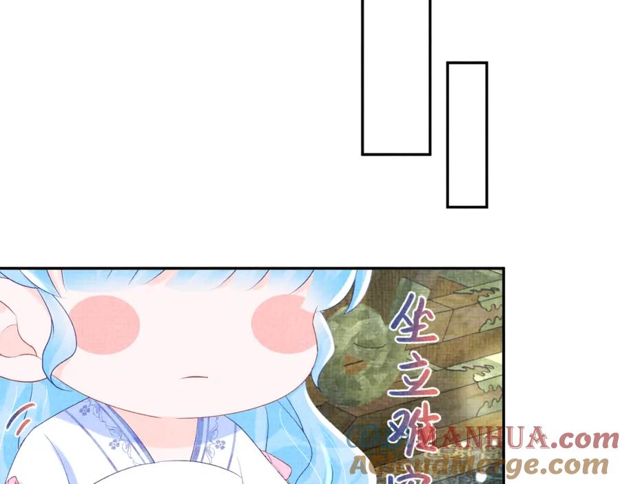 鲛人崽崽三岁啦 第91话 记仇的燕惊澜 第43页