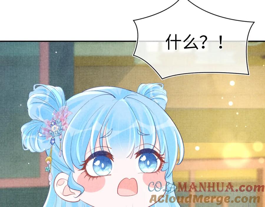 鲛人崽崽三岁啦 第91话 记仇的燕惊澜 第73页