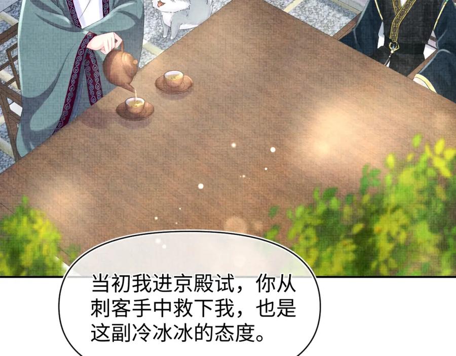 鲛人崽崽三岁啦 第91话 记仇的燕惊澜 第21页