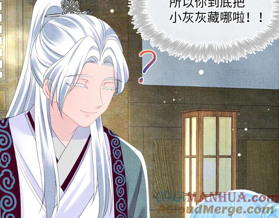 鲛人崽崽三岁啦 第91话 记仇的燕惊澜 第58页